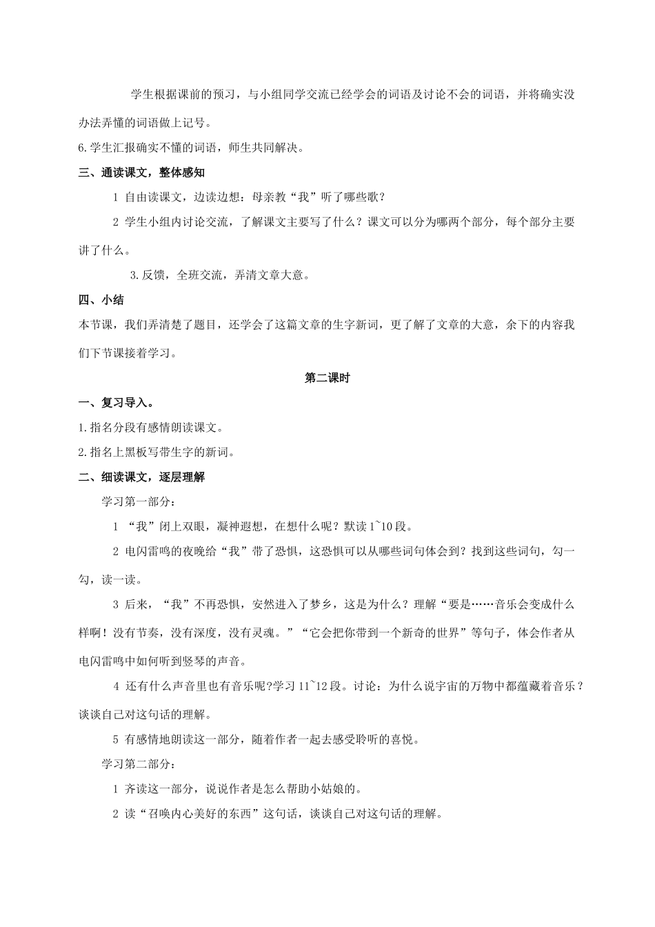 六年级语文下册 学会聆听 2教案 西师大版_第2页