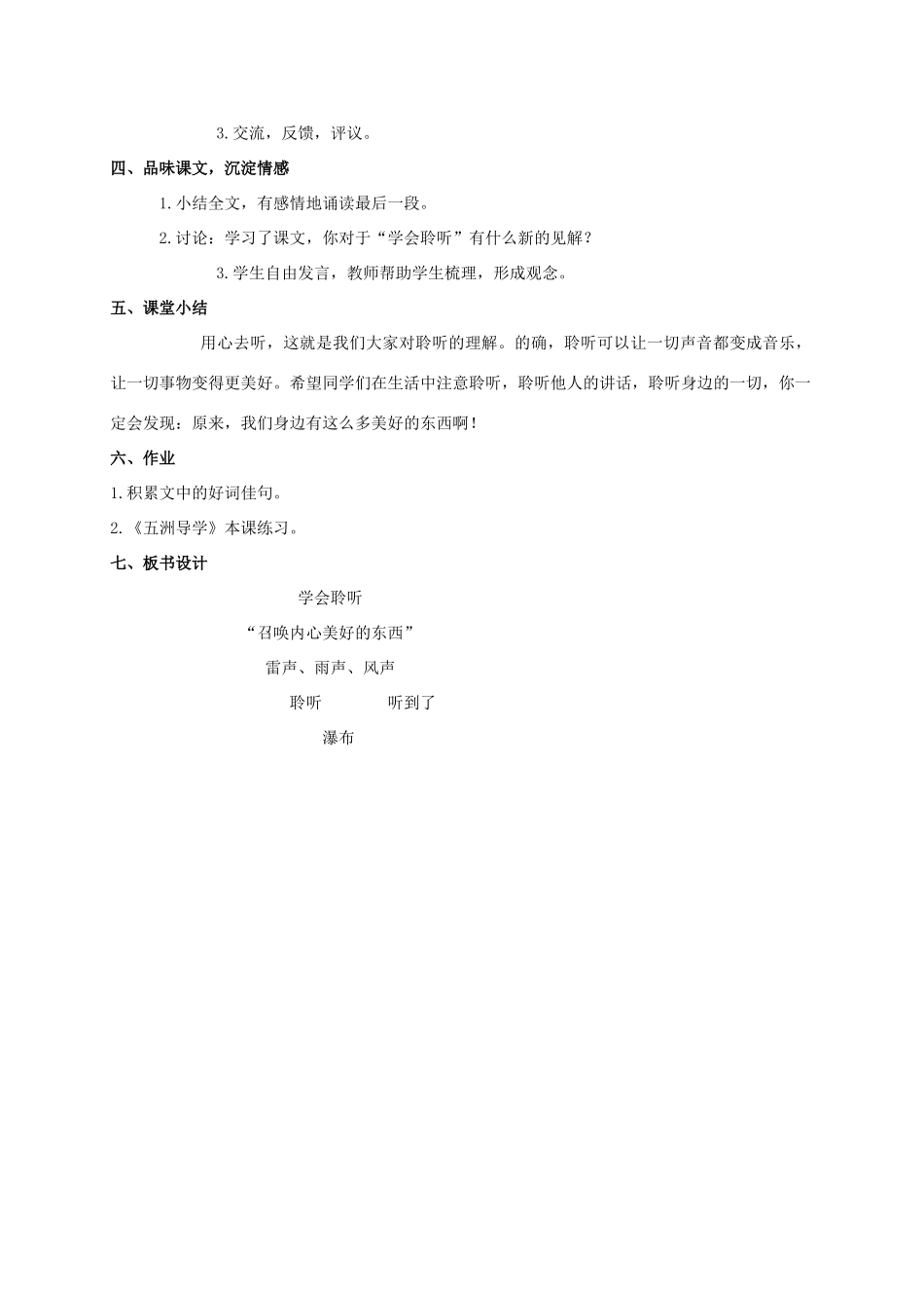 六年级语文下册 学会聆听 2教案 西师大版_第3页