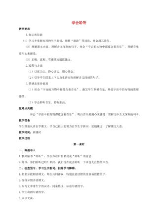 六年级语文下册 学会聆听 2教案 西师大版