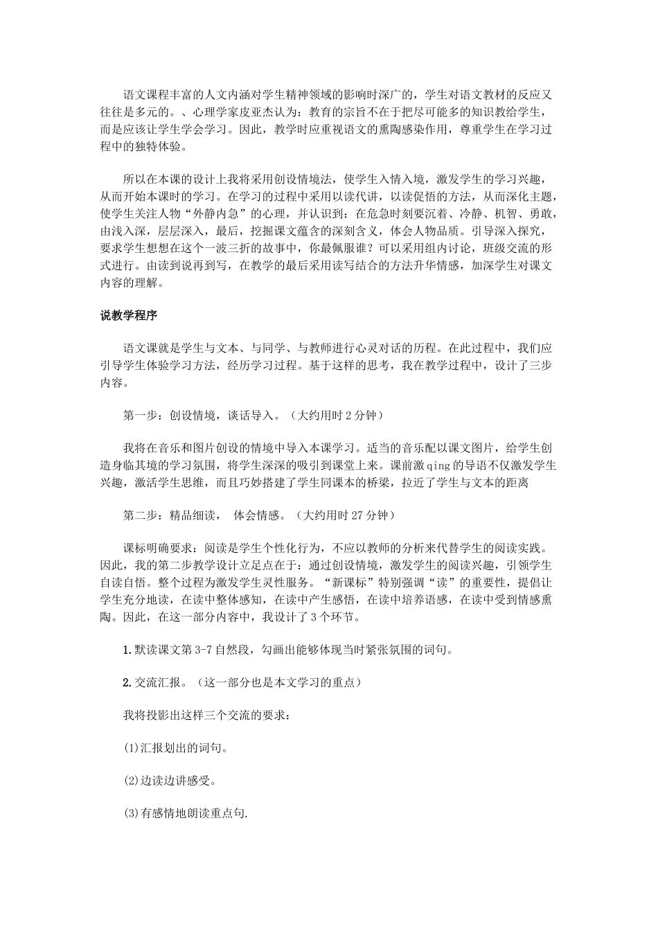 五年级语文上册 第八单元 危急时刻 20《生死攸关的烛光》说课稿 北师大版-北师大版小学五年级上册语文教案_第2页