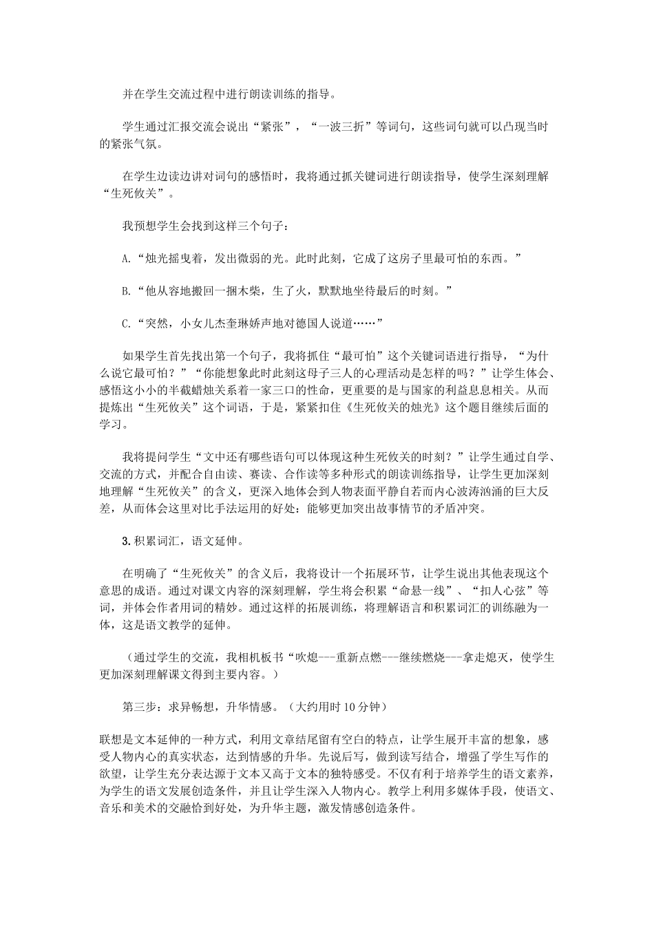 五年级语文上册 第八单元 危急时刻 20《生死攸关的烛光》说课稿 北师大版-北师大版小学五年级上册语文教案_第3页