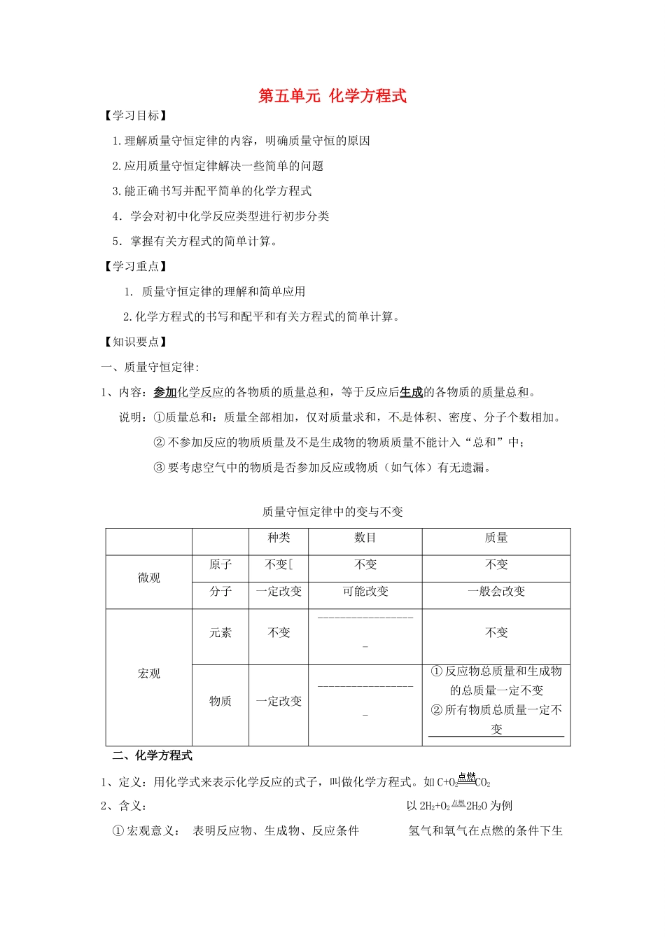 九年级化学 7.2《化学方程式》教学设计 北京课改版_第1页