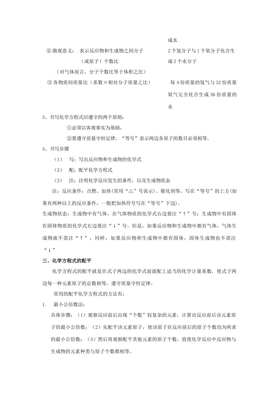 九年级化学 7.2《化学方程式》教学设计 北京课改版_第2页