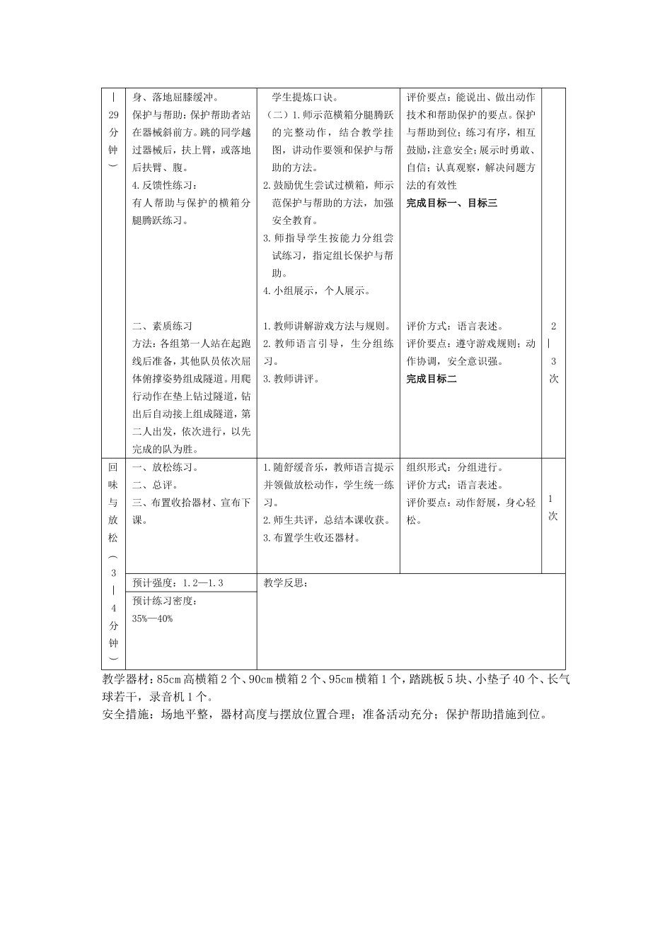 《支撑跳跃——横箱分腿腾越》教案1---副本_第3页