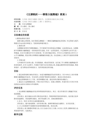 《支撑跳跃——横箱分腿腾越》教案1---副本
