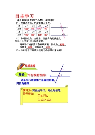 人教版七年级下册5.3.1《平行线的性质》