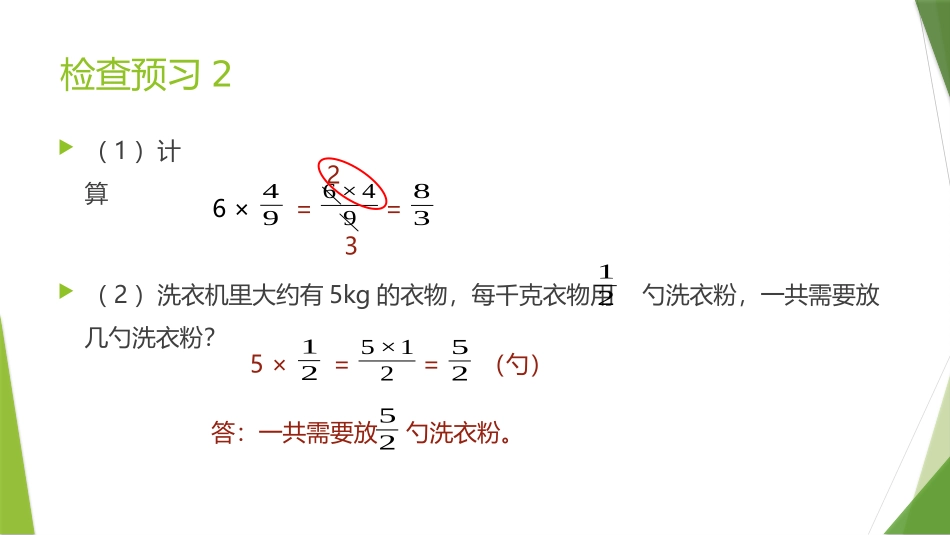 1A01分数乘整数(例1)课堂教学_第3页