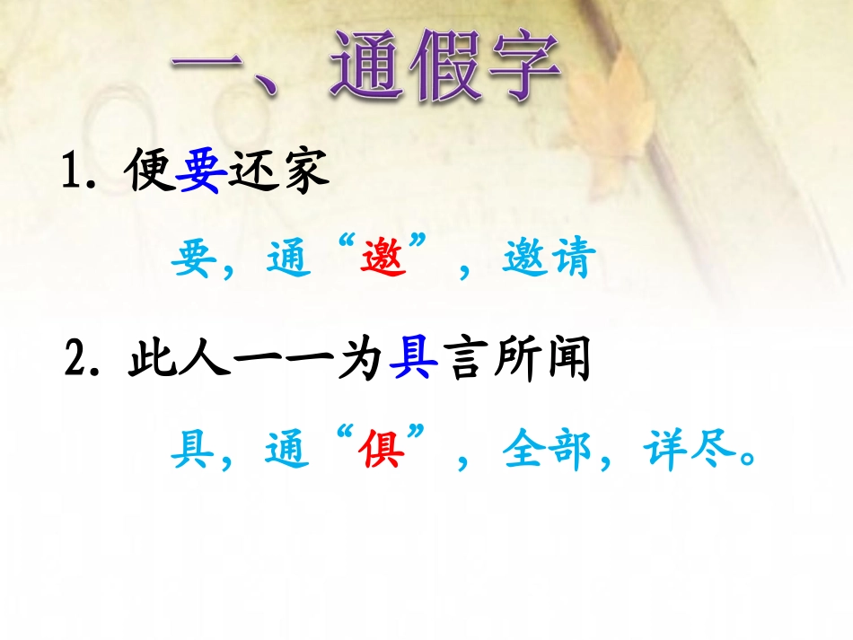 《桃花源记》字词小结_第1页