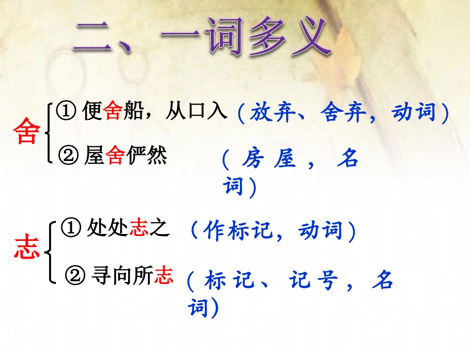 《桃花源记》字词小结_第2页