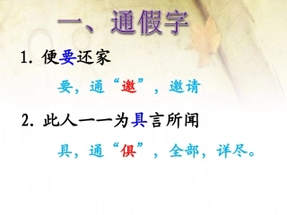 《桃花源记》字词小结