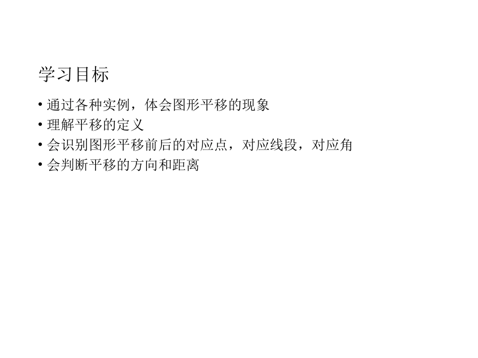 10.2平移_第2页
