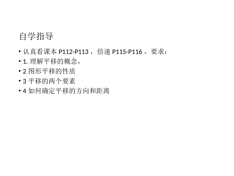 10.2平移_第3页