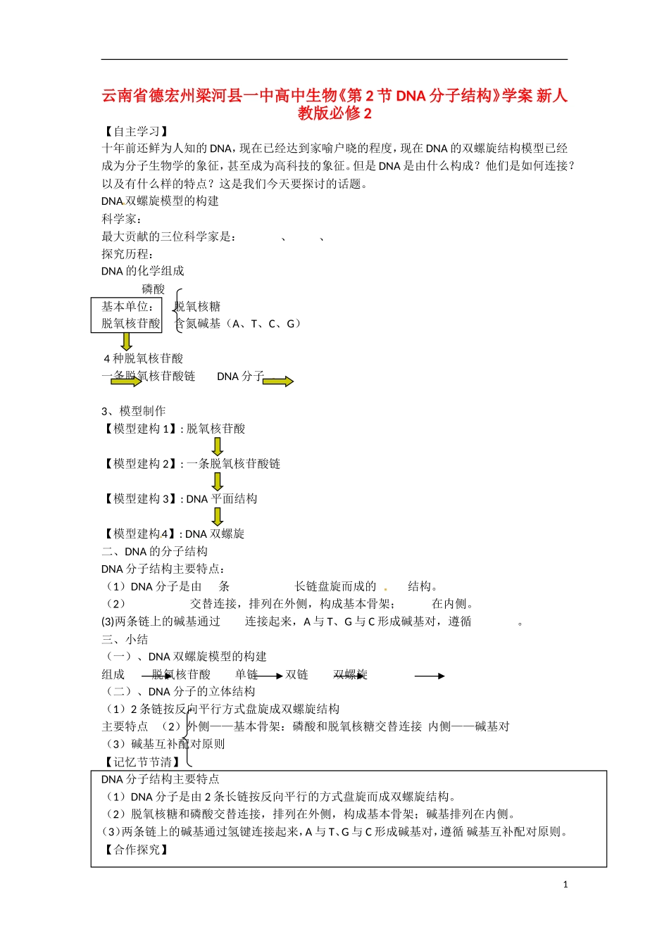 云南省德宏州梁河县一中高中生物《第2节 DNA分子结构》学案 新人教版必修2_第1页