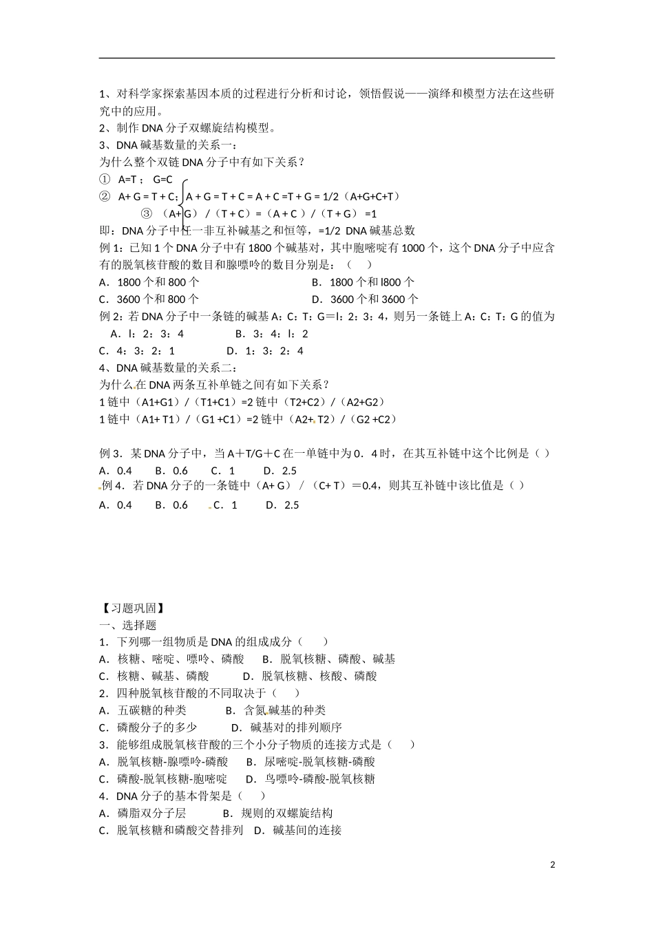 云南省德宏州梁河县一中高中生物《第2节 DNA分子结构》学案 新人教版必修2_第2页