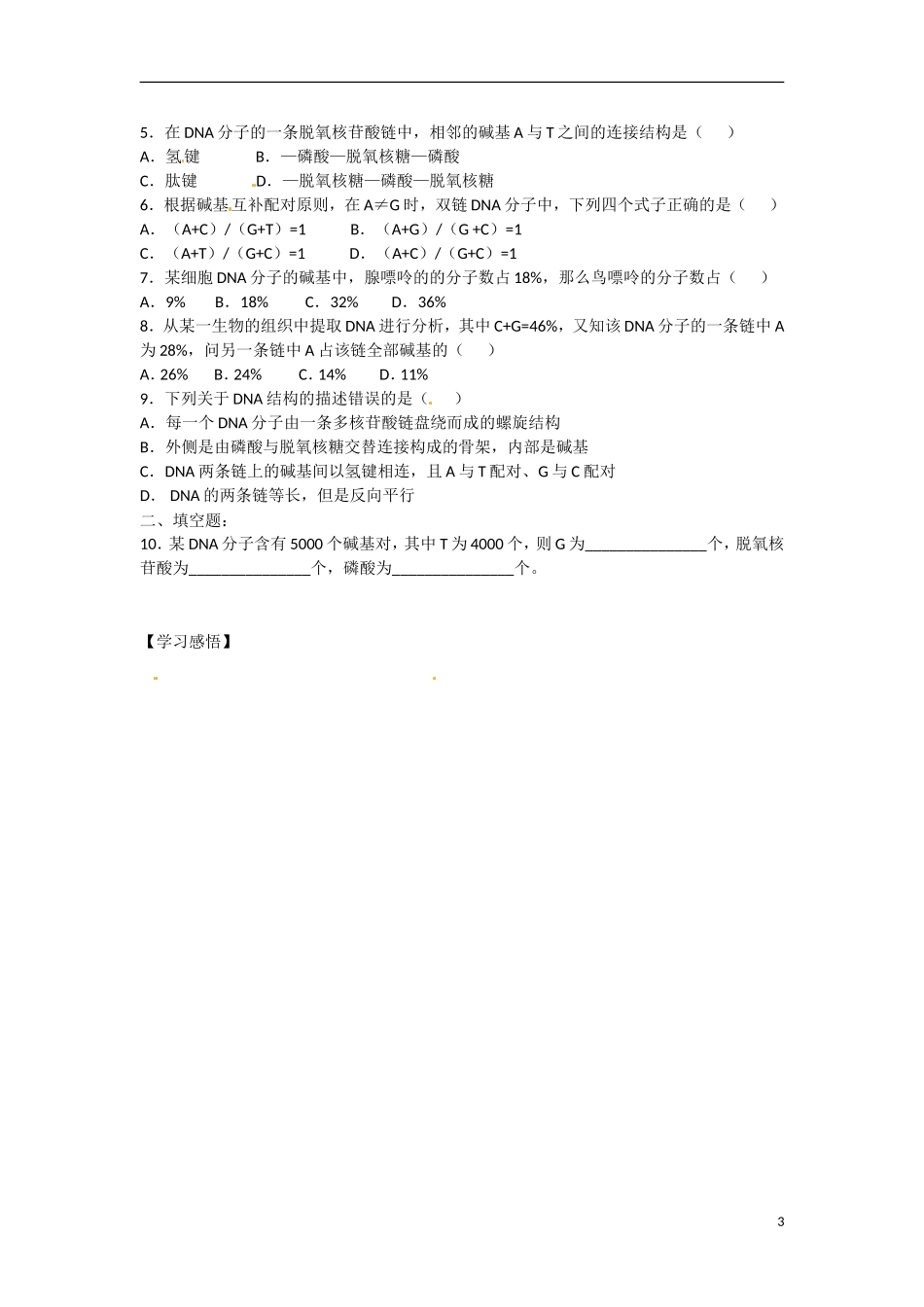 云南省德宏州梁河县一中高中生物《第2节 DNA分子结构》学案 新人教版必修2_第3页