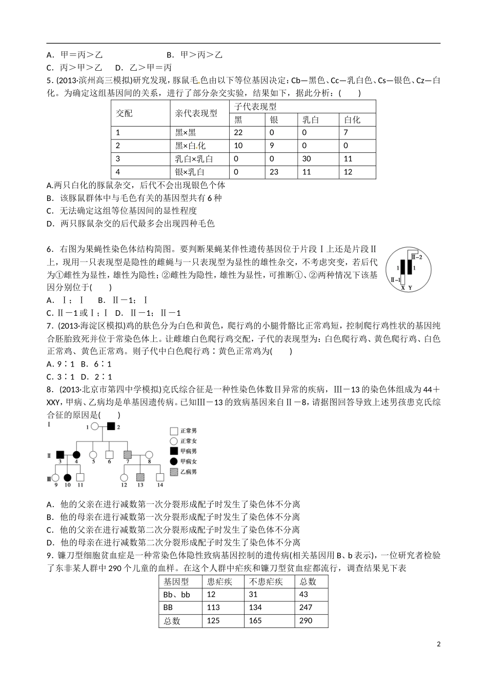 山东省乐陵市第一中学高考生物总复习 遗传规律及遗传病学案_第2页