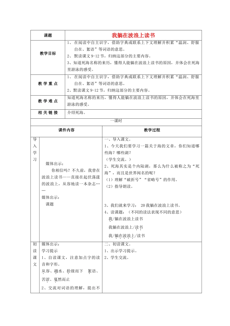 秋四年级语文上册《我躺在波浪上读书》教案 沪教版-沪教版小学四年级上册语文教案_第1页