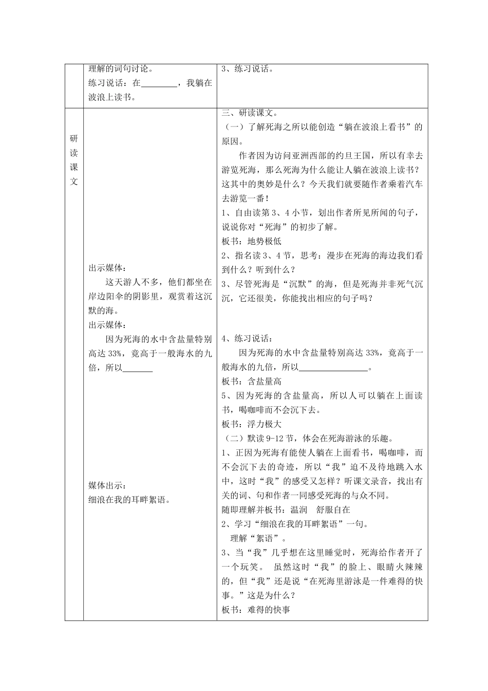 秋四年级语文上册《我躺在波浪上读书》教案 沪教版-沪教版小学四年级上册语文教案_第2页