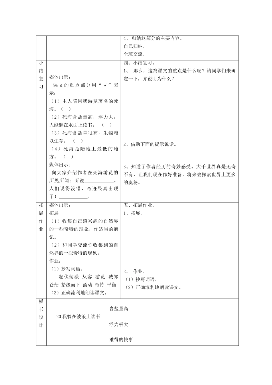秋四年级语文上册《我躺在波浪上读书》教案 沪教版-沪教版小学四年级上册语文教案_第3页