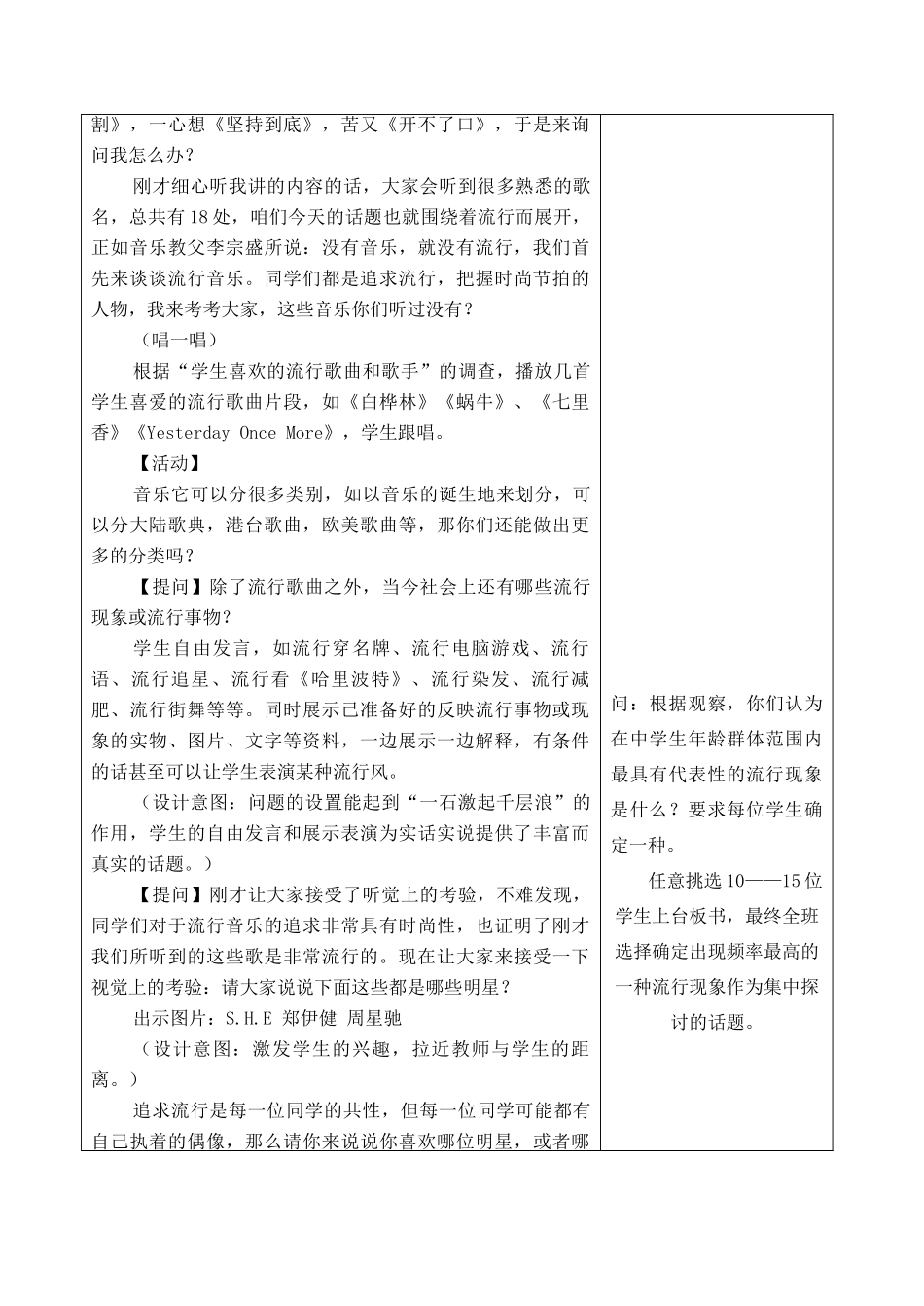 七年级历史与社会 综合探究七实话实说话流行教案 人教新课标版_第2页