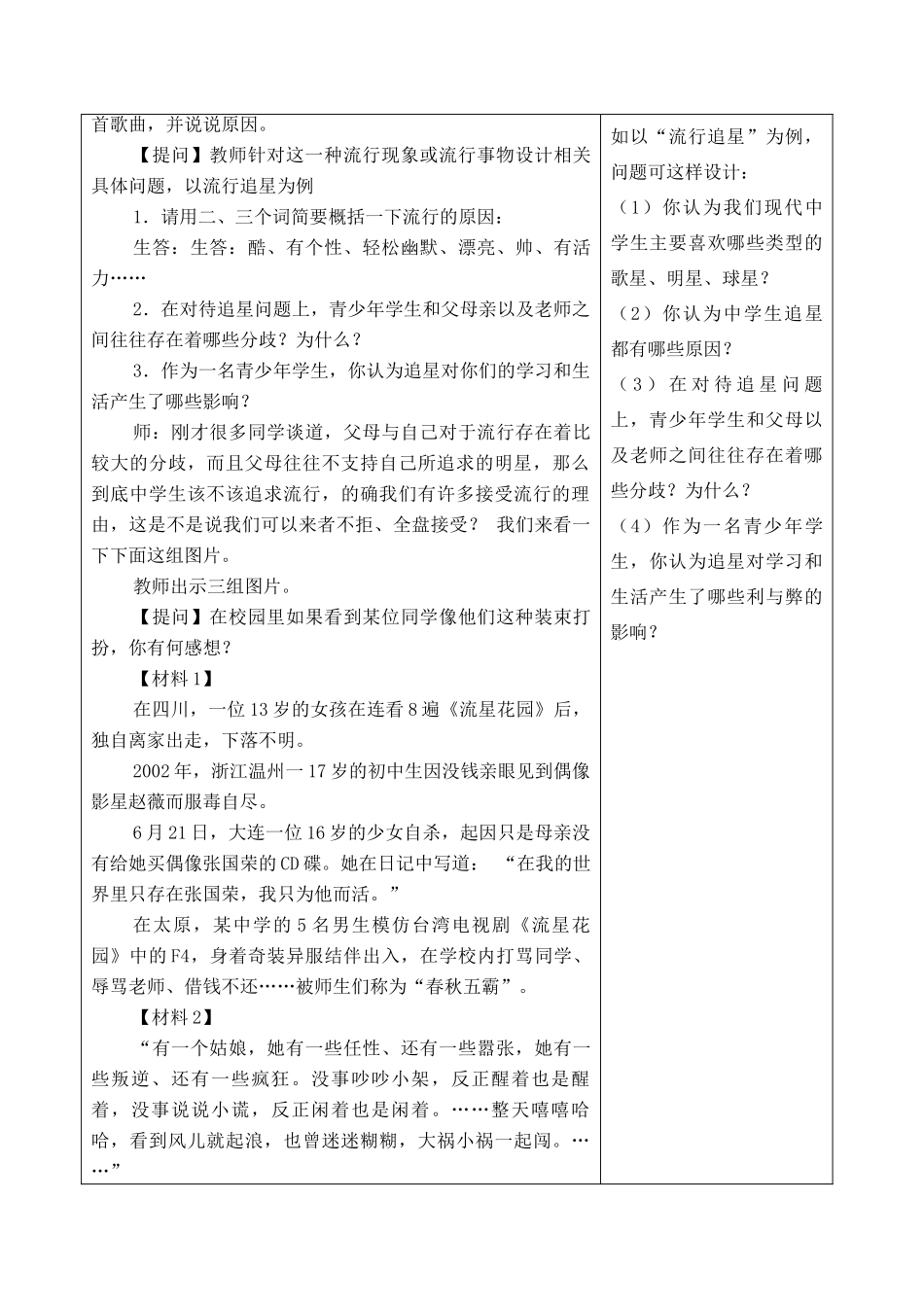 七年级历史与社会 综合探究七实话实说话流行教案 人教新课标版_第3页