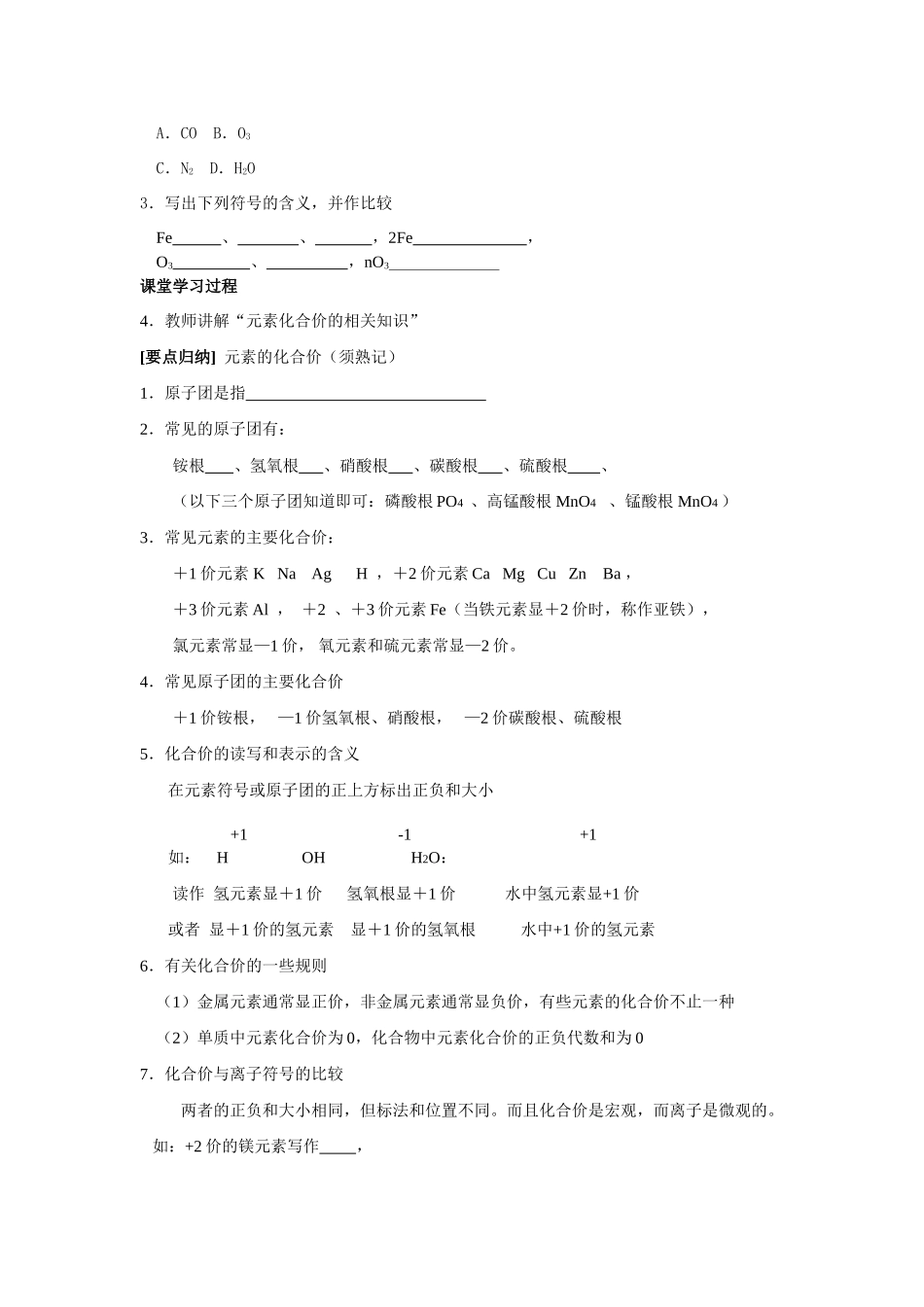 九年级化学3. 物质组成的表示方法（第一课时）讲学稿沪教版_第3页