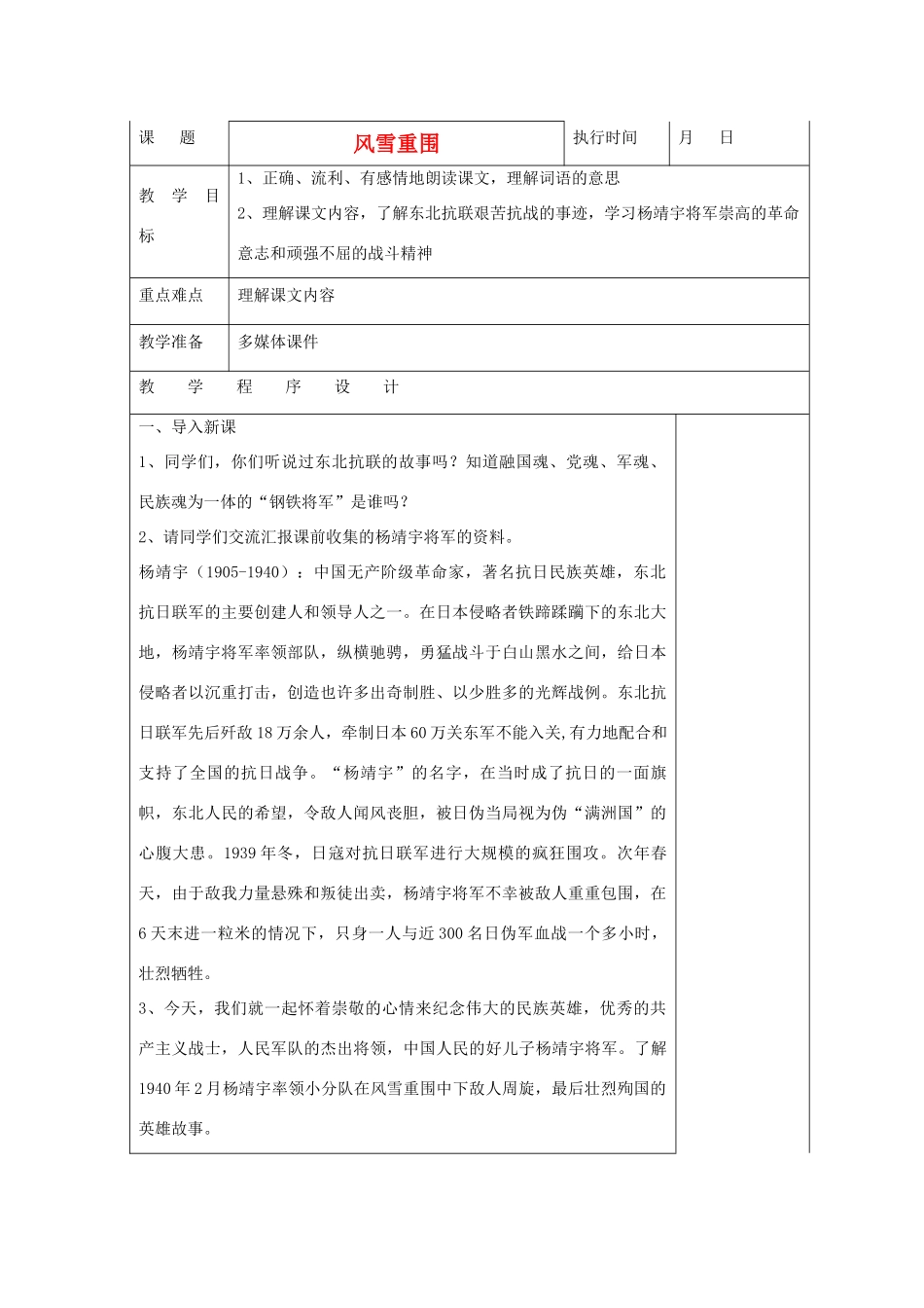 六年级语文下册 风雪重围教案 湘教版_第1页