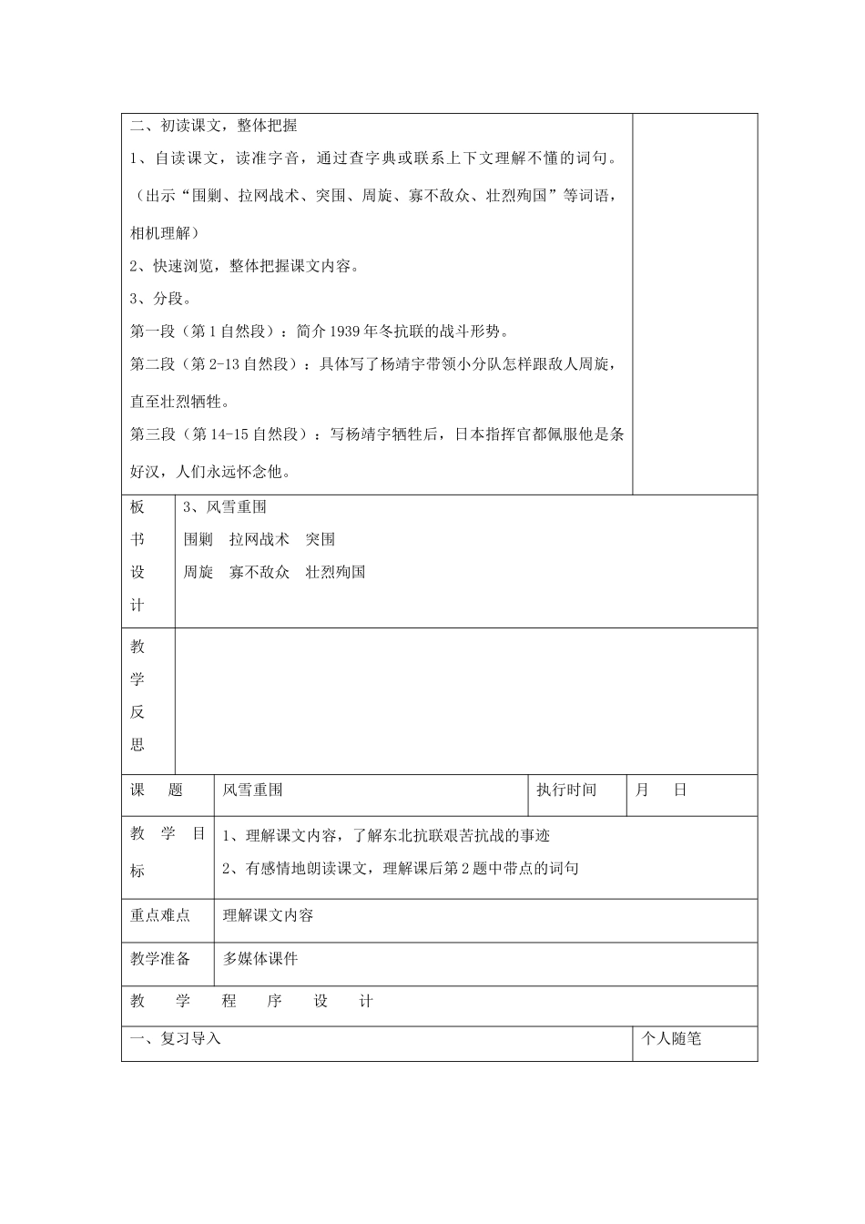 六年级语文下册 风雪重围教案 湘教版_第2页