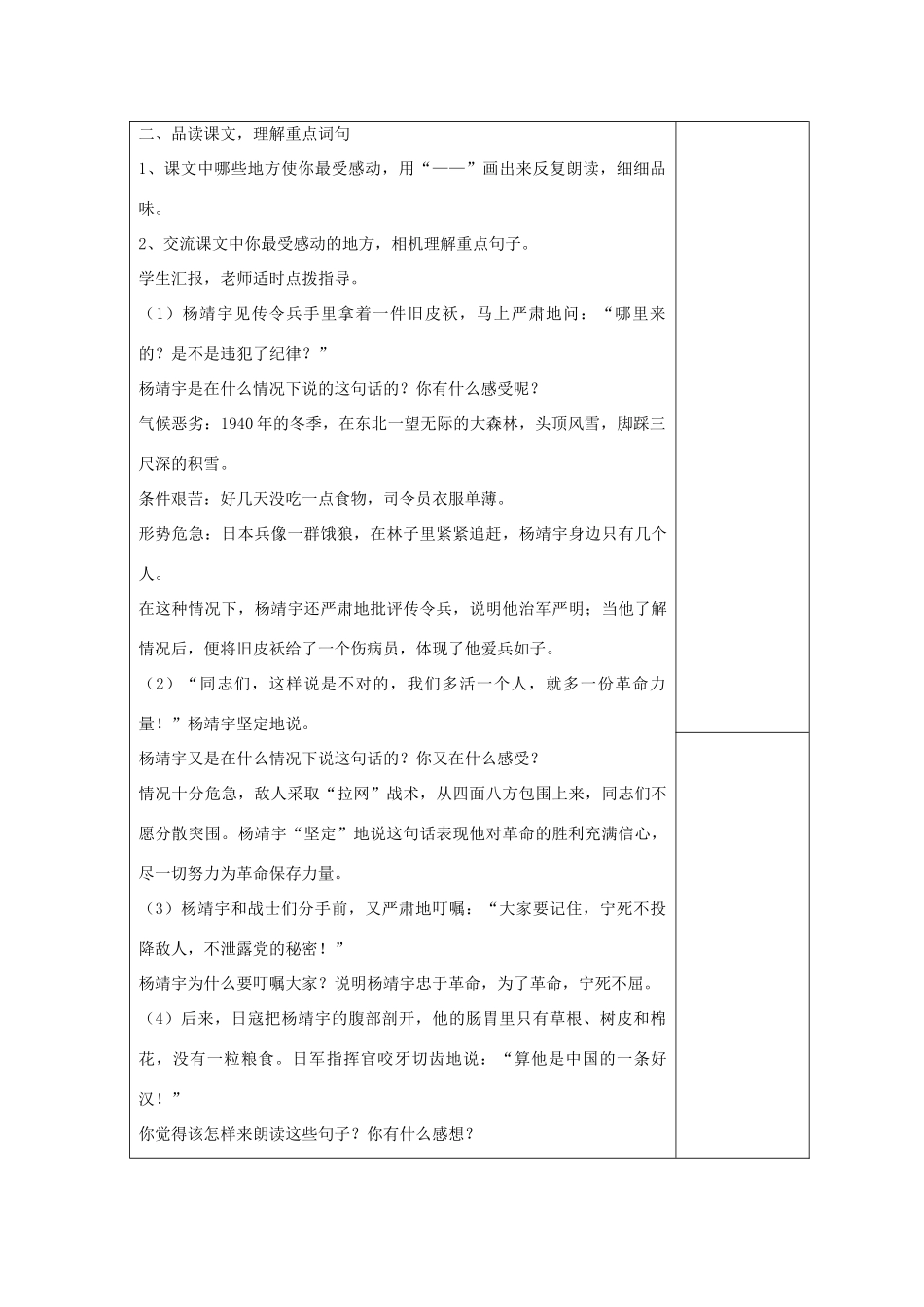 六年级语文下册 风雪重围教案 湘教版_第3页