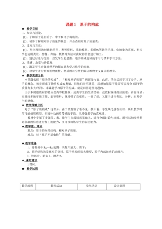 九年级化学 课题4.1 原子的构成2 教案人教版