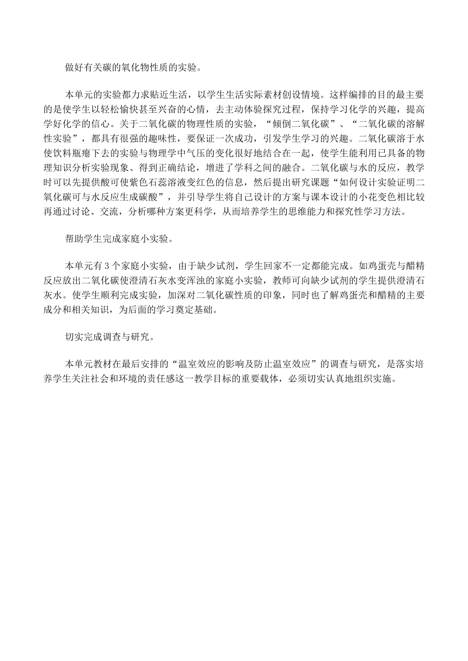 九年级化学上 6 碳和碳的氧化物 简析与教学建议1知识点分析新人教版_第2页