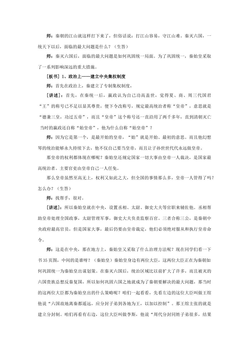 七年级历史上册 第8课 秦的统一教案 华东师大版_第2页