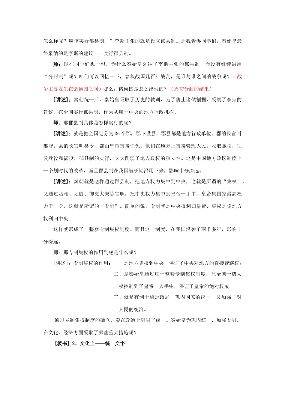 七年级历史上册 第8课 秦的统一教案 华东师大版_第3页