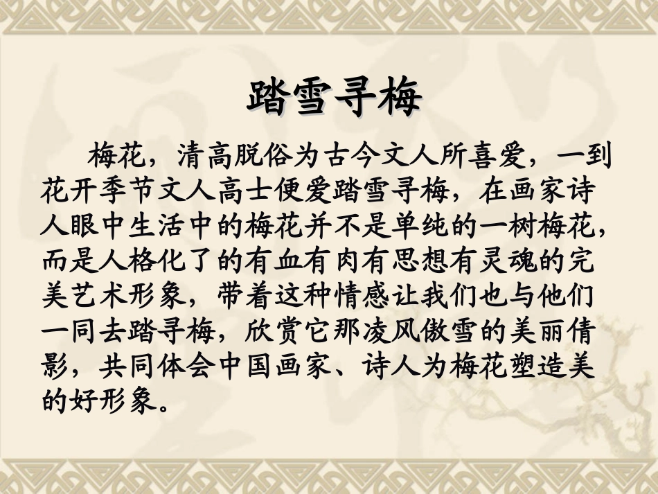 第4课梅竹精神_第3页