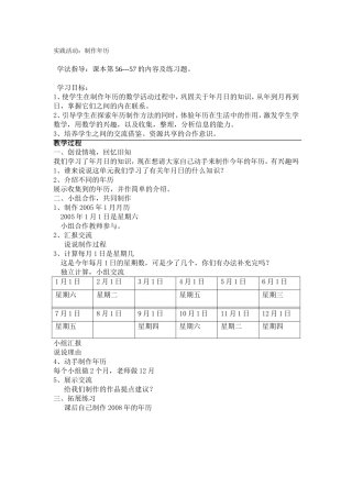 人教2011版小学数学三年级实践活动：制作年历