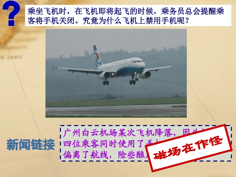 一、指南针与远洋航海_第2页