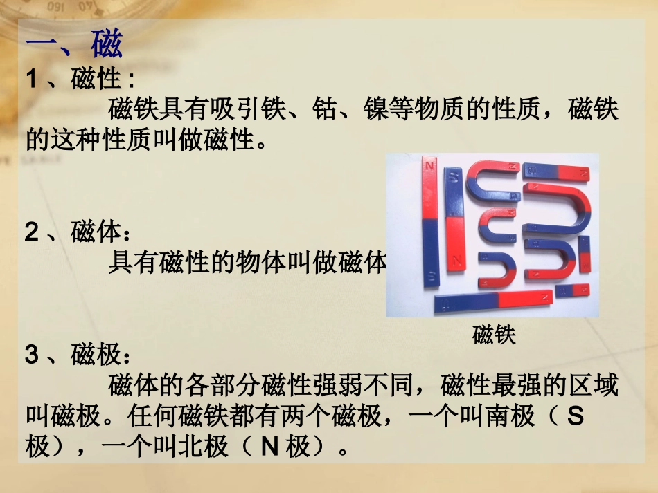 一、指南针与远洋航海_第3页
