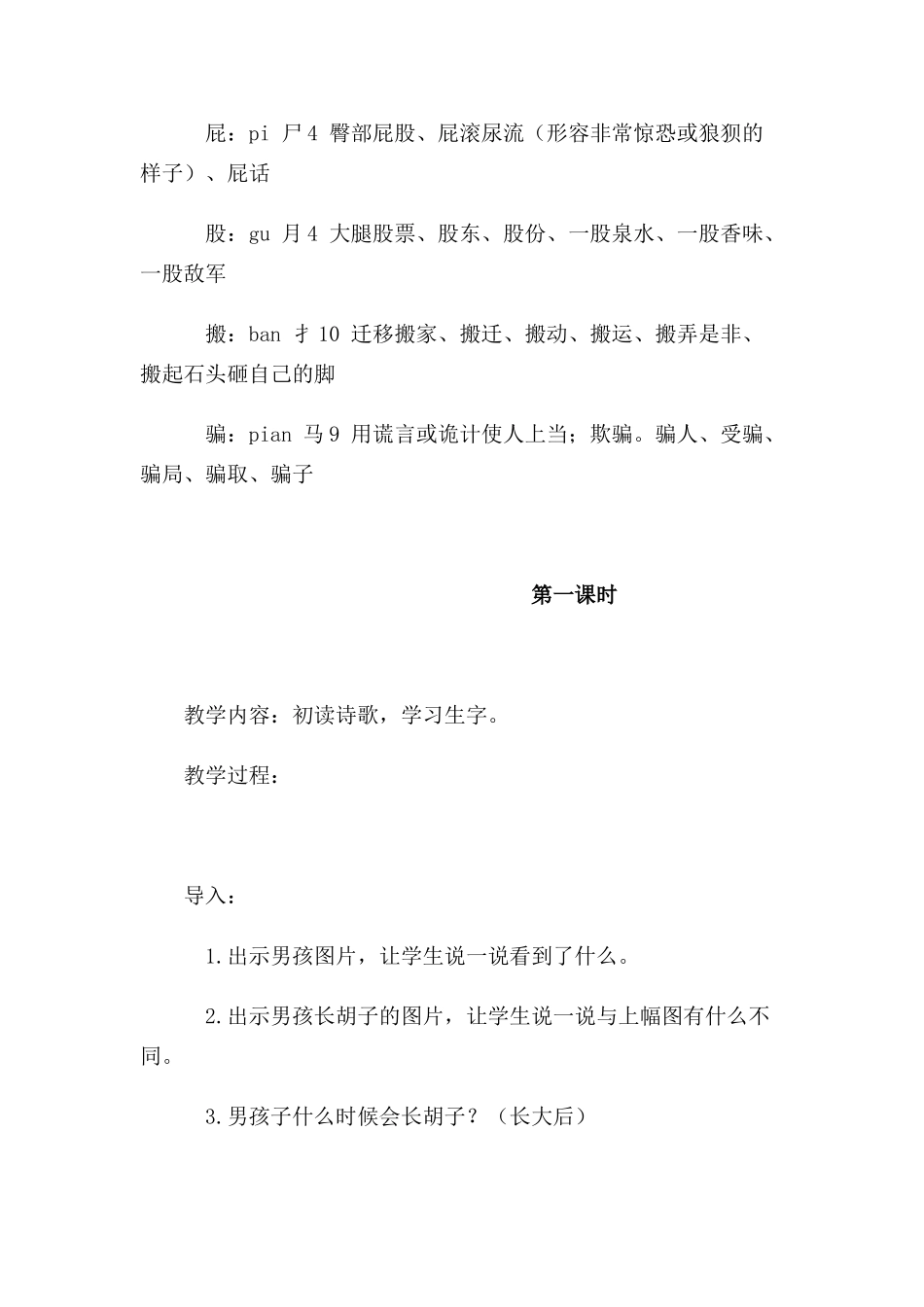 四年级语文上册 1.1 等我也长了胡子教案 长春版-长春版小学四年级上册语文教案_第2页