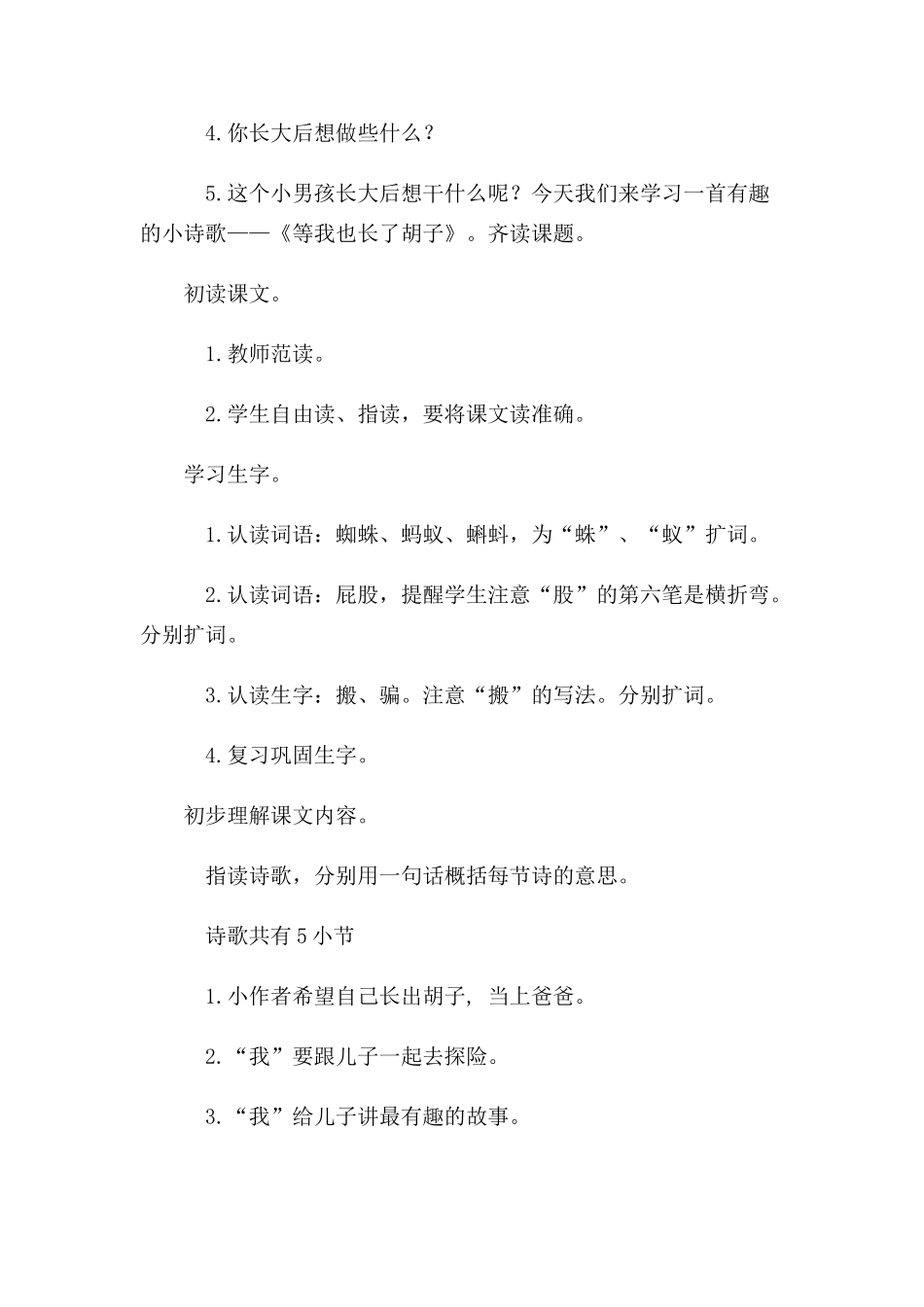 四年级语文上册 1.1 等我也长了胡子教案 长春版-长春版小学四年级上册语文教案_第3页