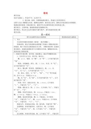四年级语文下册 看戏教案 鄂教版