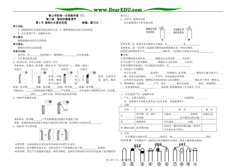 鲁山学校生物必修三教学案7_第1页