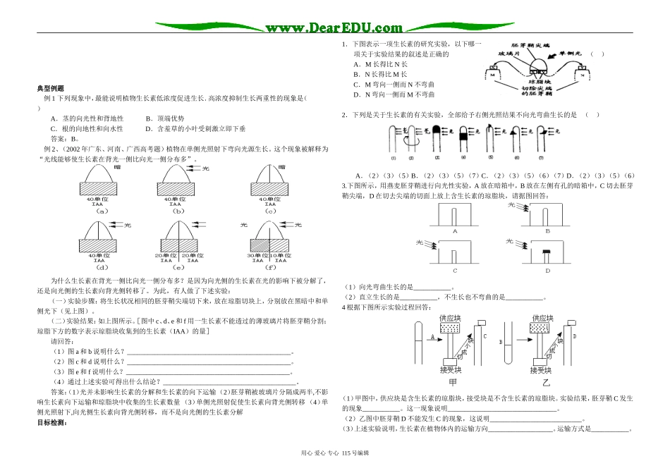 鲁山学校生物必修三教学案7_第2页