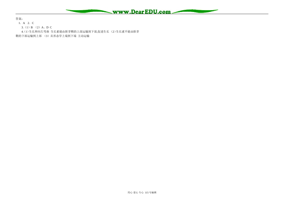 鲁山学校生物必修三教学案7_第3页