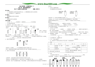 鲁山学校生物必修三教学案7