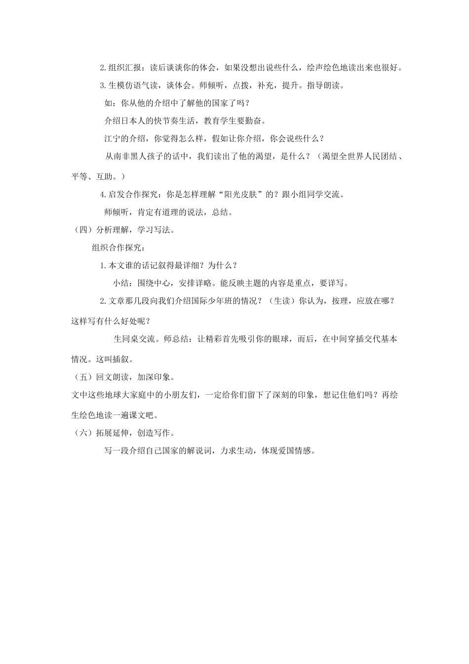 秋六年级语文上册 第七单元 地球家庭 35 阳光皮肤教案 北师大版-北师大版小学六年级上册语文教案_第2页