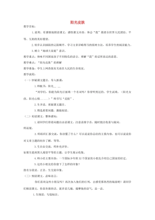 秋六年级语文上册 第七单元 地球家庭 35 阳光皮肤教案 北师大版-北师大版小学六年级上册语文教案