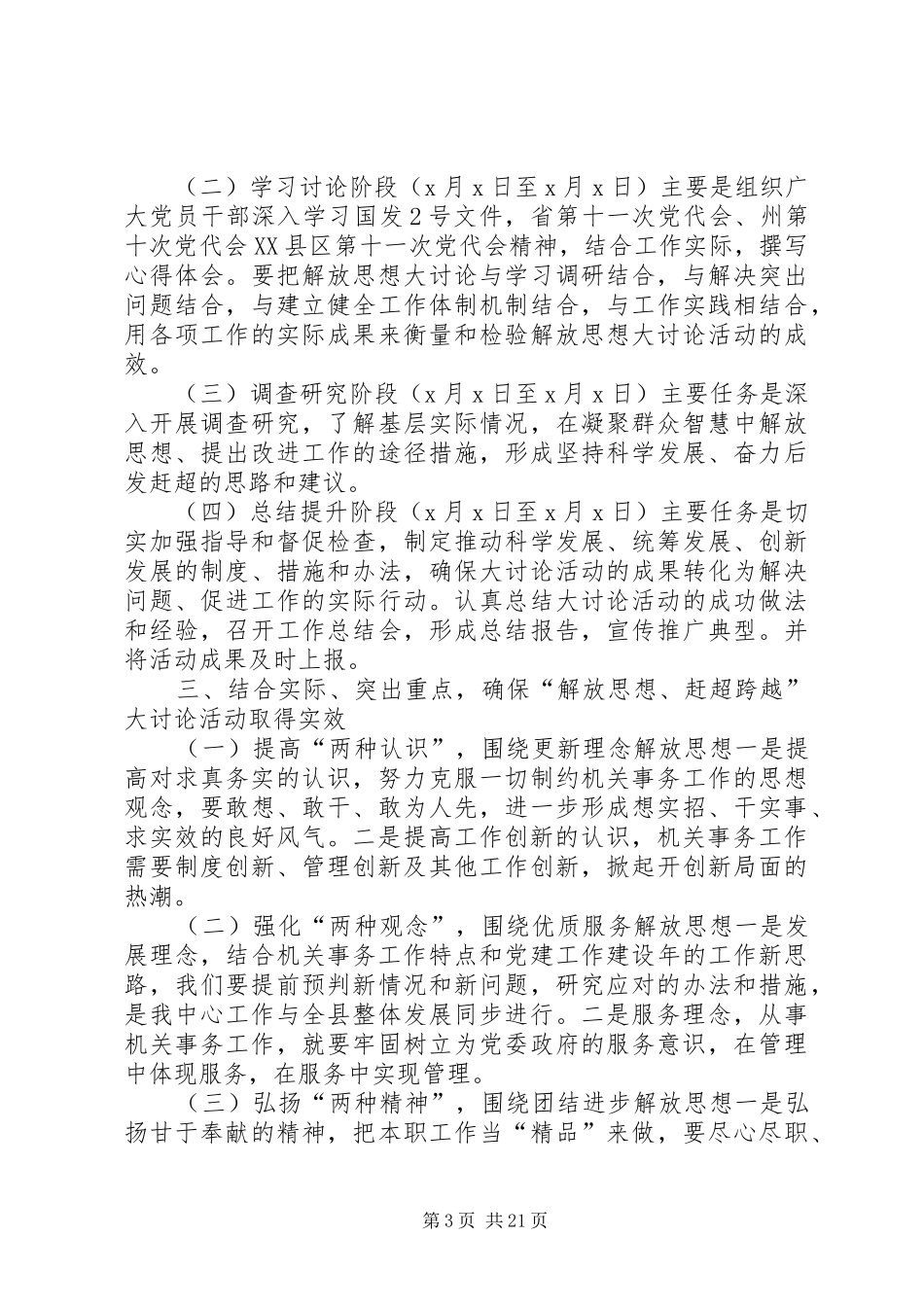 机关事务管理中心“解放思想、赶超跨越”大讨论活动动员会讲话发言_第3页