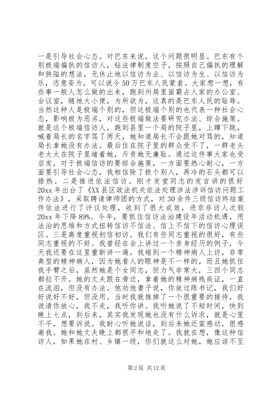 副县长信访工作讲话_第2页