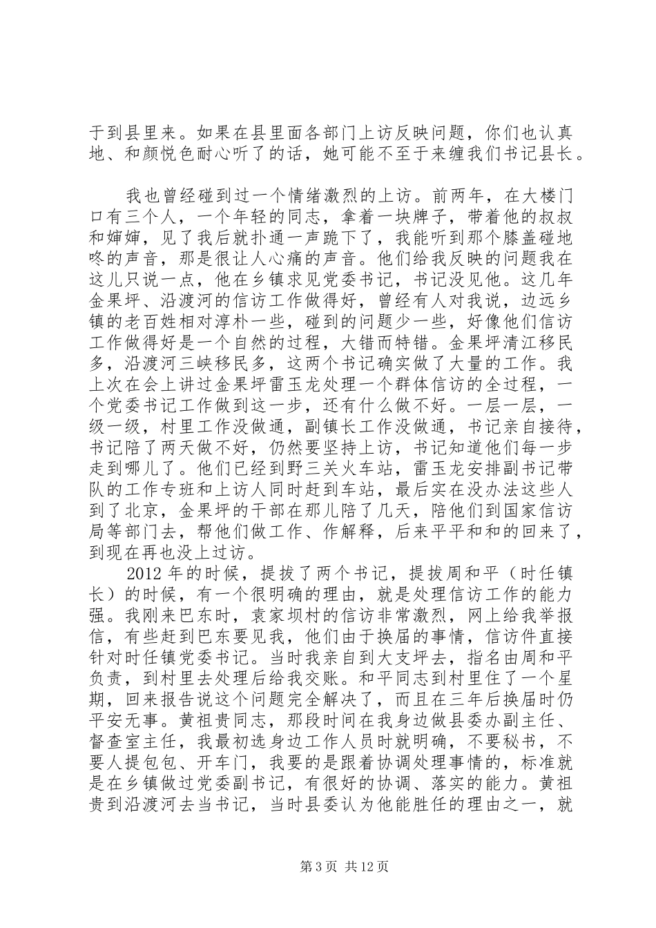 副县长信访工作讲话_第3页