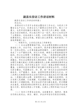 副县长信访工作讲话